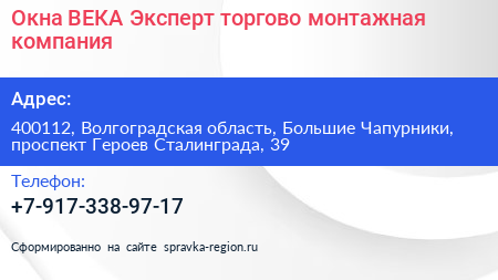 Окна ВЕКА Эксперт торгово монтажная компания - визитка