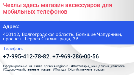 Чехлы здесь магазин аксессуаров для мобильных телефонов - визитка