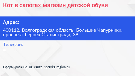 Кот в сапогах магазин детской обуви - визитка