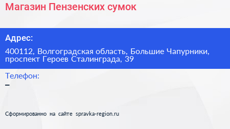 Магазин Пензенских сумок - визитка