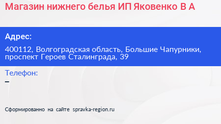 Магазин нижнего белья ИП Яковенко В А  - визитка