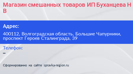 Магазин смешанных товаров ИП Буханцева Н В  - визитка
