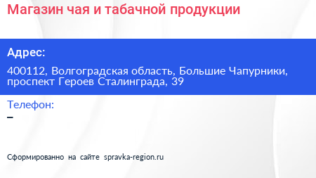 Магазин чая и табачной продукции - визитка