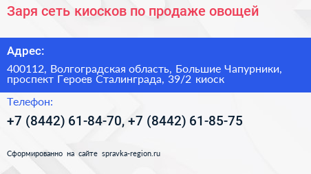 Заря сеть киосков по продаже овощей - визитка
