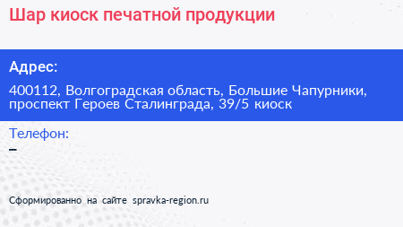 Шар киоск печатной продукции - визитка