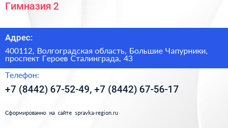 Гимназия 2 - визитка