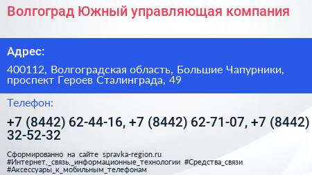 Волгоград Южный управляющая компания - визитка
