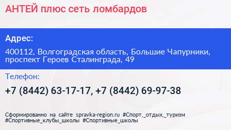 АНТЕЙ плюс сеть ломбардов - визитка