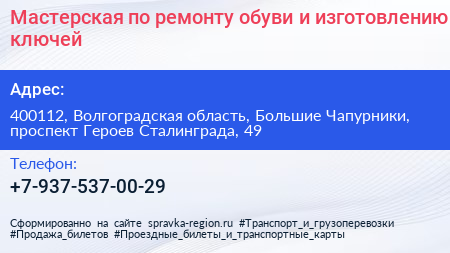 Мастерская по ремонту обуви и изготовлению ключей - визитка