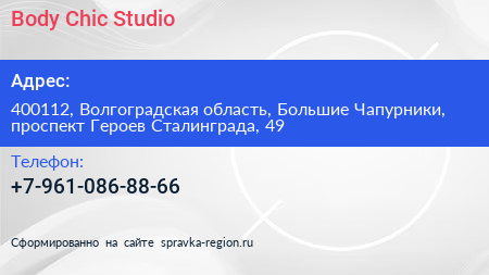 Body Chic Studio - визитка