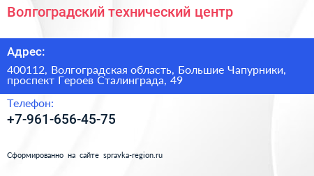 Волгоградский технический центр - визитка
