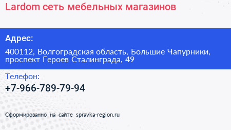 Lardom сеть мебельных магазинов - визитка