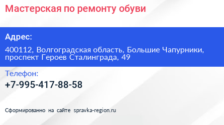 Мастерская по ремонту обуви - визитка