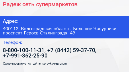 Радеж сеть супермаркетов - визитка