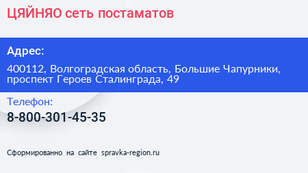ЦЯЙНЯО сеть постаматов - визитка
