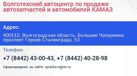Волготехснаб автоцентр по продаже автозапчастей и автомобилей КАМАЗ - визитка