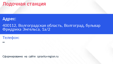 Лодочная станция - визитка