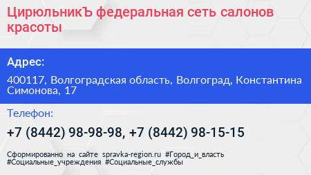 ЦирюльникЪ федеральная сеть салонов красоты - визитка