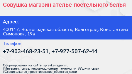 Совушка магазин ателье постельного белья - визитка