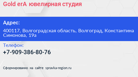 Нажмите, чтобы скачать визитку Gold erA ювелирная студия - визитка