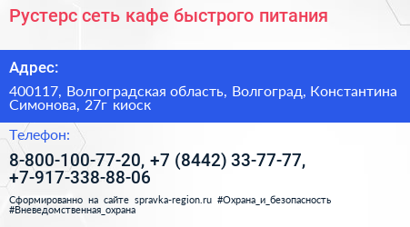 Рустерс сеть кафе быстрого питания - визитка