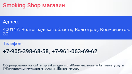 Smoking Shop магазин - визитка