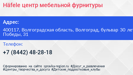 Häfele центр мебельной фурнитуры - визитка