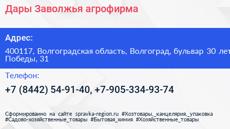 Дары Заволжья агрофирма - визитка
