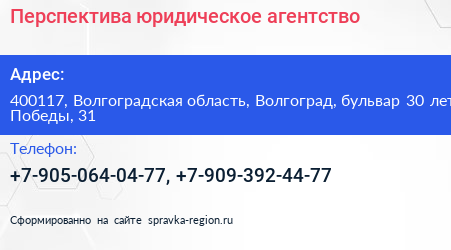 Перспектива юридическое агентство - визитка