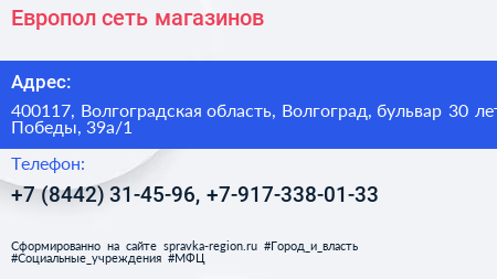 Европол сеть магазинов - визитка