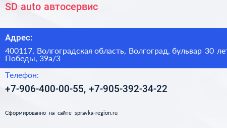 SD auto автосервис - визитка