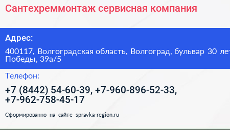 Сантехреммонтаж сервисная компания - визитка