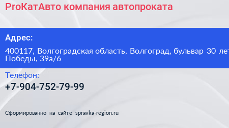 ProКатАвто компания автопроката - визитка
