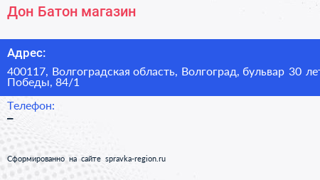 Дон Батон магазин - визитка