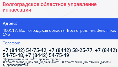 Волгоградское областное управление инкассации - визитка