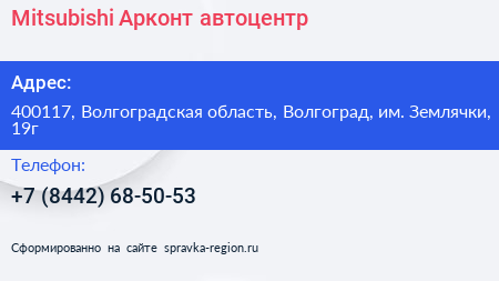 Mitsubishi Арконт автоцентр - визитка