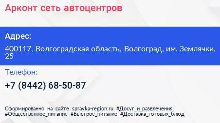 Арконт сеть автоцентров - визитка