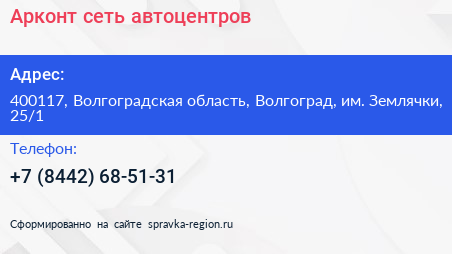 Арконт сеть автоцентров - визитка