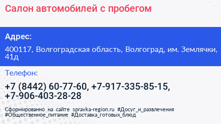 Салон автомобилей с пробегом - визитка