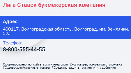 Нажмите, чтобы скачать визитку Лига Ставок букмекерская компания - визитка