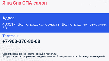Я на Спа СПА салон - визитка