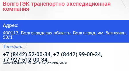 ВолгоТЭК транспортно экспедиционная компания - визитка