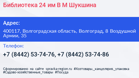 Библиотека 24 им В М Шукшина - визитка