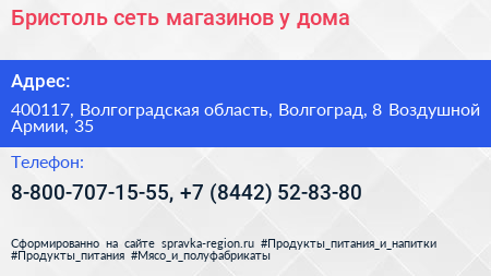 Бристоль сеть магазинов у дома - визитка