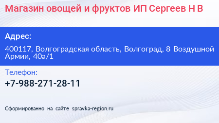 Магазин овощей и фруктов ИП Сергеев Н В  - визитка