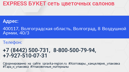 EXPRESS БУКЕТ сеть цветочных салонов - визитка