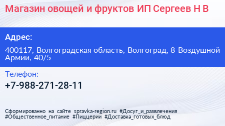 Магазин овощей и фруктов ИП Сергеев Н В  - визитка