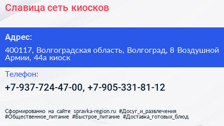 Славица сеть киосков - визитка