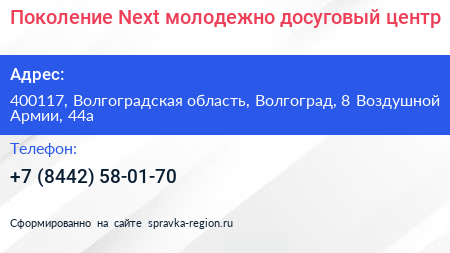 Поколение Next молодежно досуговый центр - визитка