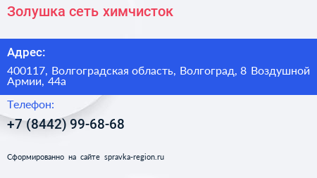 Золушка сеть химчисток - визитка